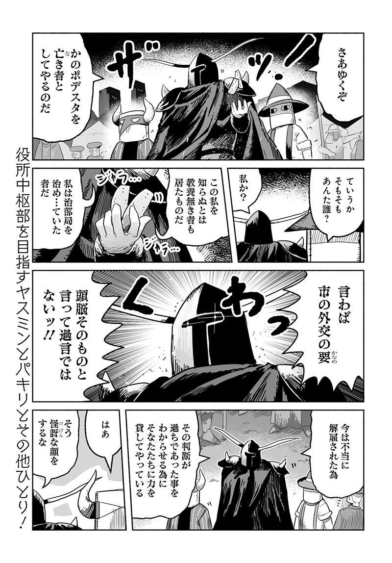 竜と勇者と配達人 第67話 - Trang 1