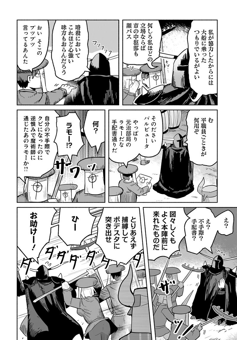 竜と勇者と配達人 第67話 - Trang 2