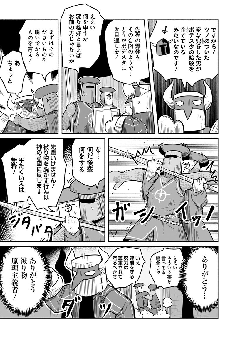 竜と勇者と配達人 第67話 - Trang 13