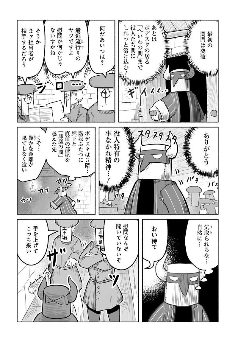 竜と勇者と配達人 第67話 - Trang 14