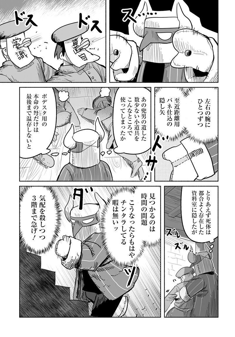 竜と勇者と配達人 第67話 - Trang 15