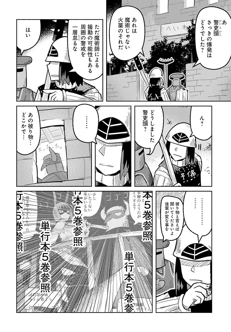 竜と勇者と配達人 第67話 - Trang 16