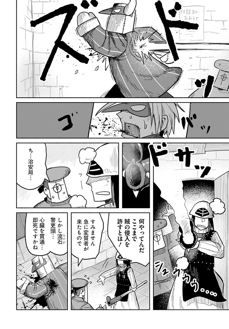 竜と勇者と配達人 第67話 - Trang 18