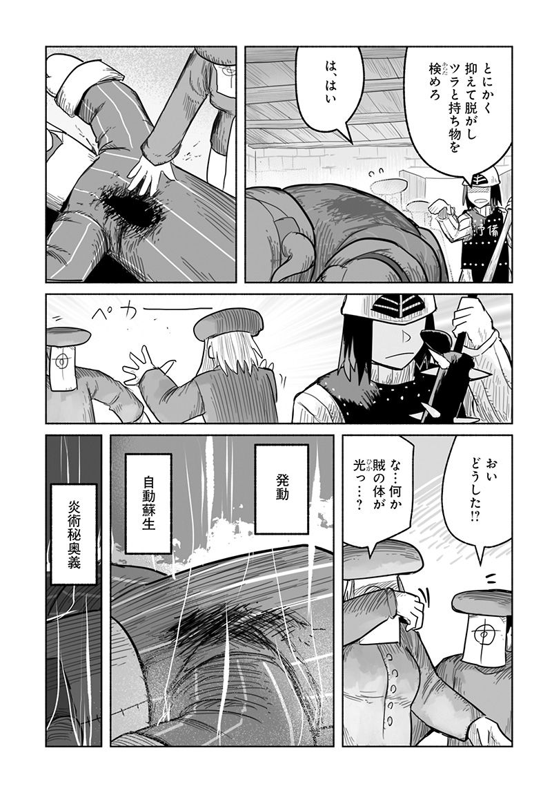 竜と勇者と配達人 第67話 - Trang 19