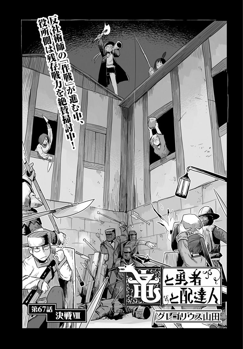 竜と勇者と配達人 第67話 - Trang 3