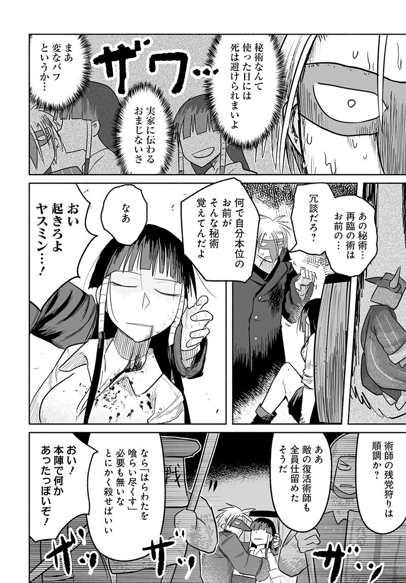 竜と勇者と配達人 第67話 - Trang 24