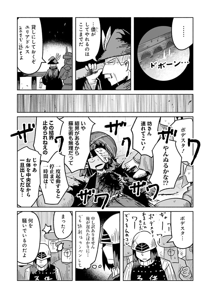 竜と勇者と配達人 第67話 - Trang 27