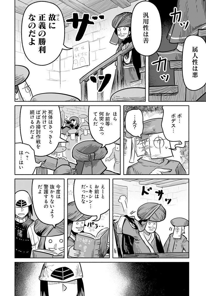 竜と勇者と配達人 第67話 - Trang 28