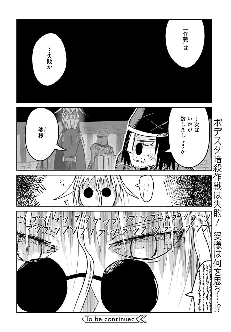 竜と勇者と配達人 第67話 - Trang 30