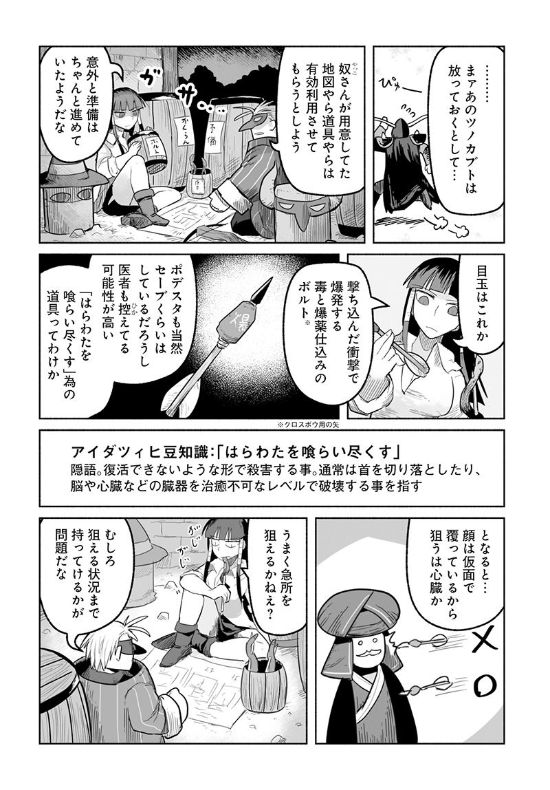 竜と勇者と配達人 第67話 - Trang 4