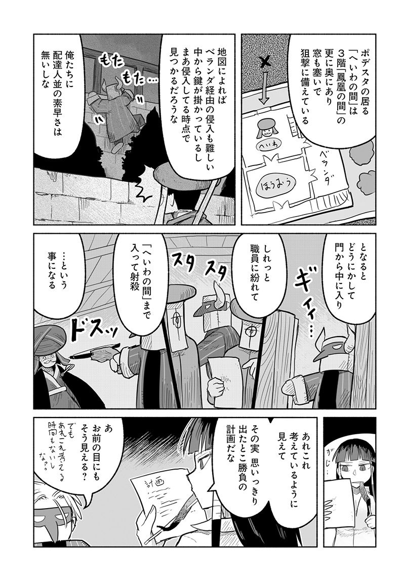 竜と勇者と配達人 第67話 - Trang 5