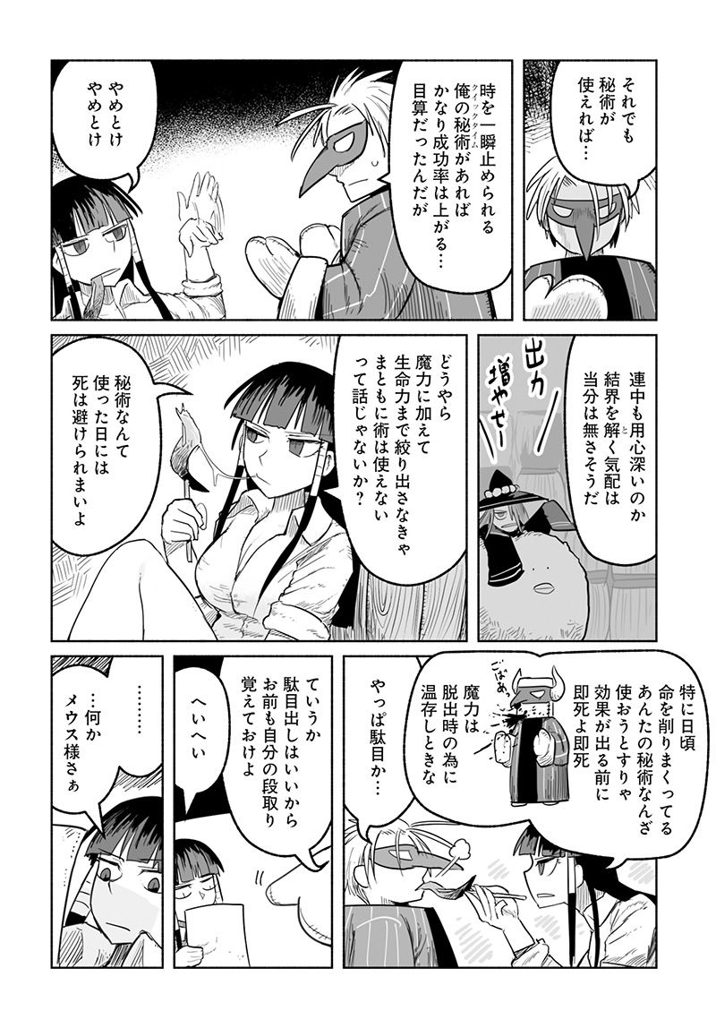 竜と勇者と配達人 第67話 - Trang 6