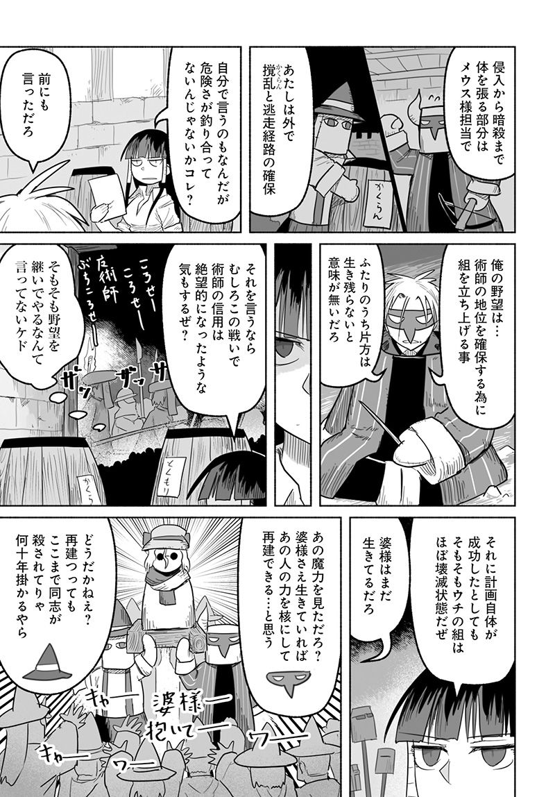 竜と勇者と配達人 第67話 - Trang 7