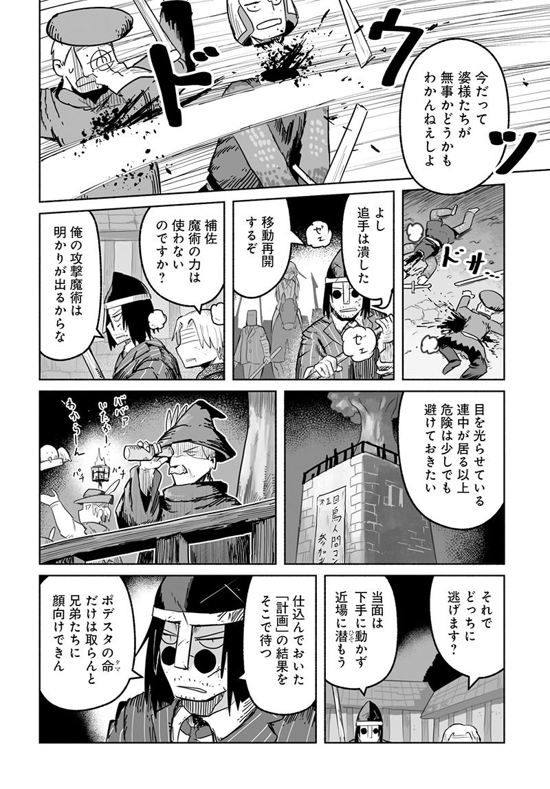 竜と勇者と配達人 第67話 - Trang 8