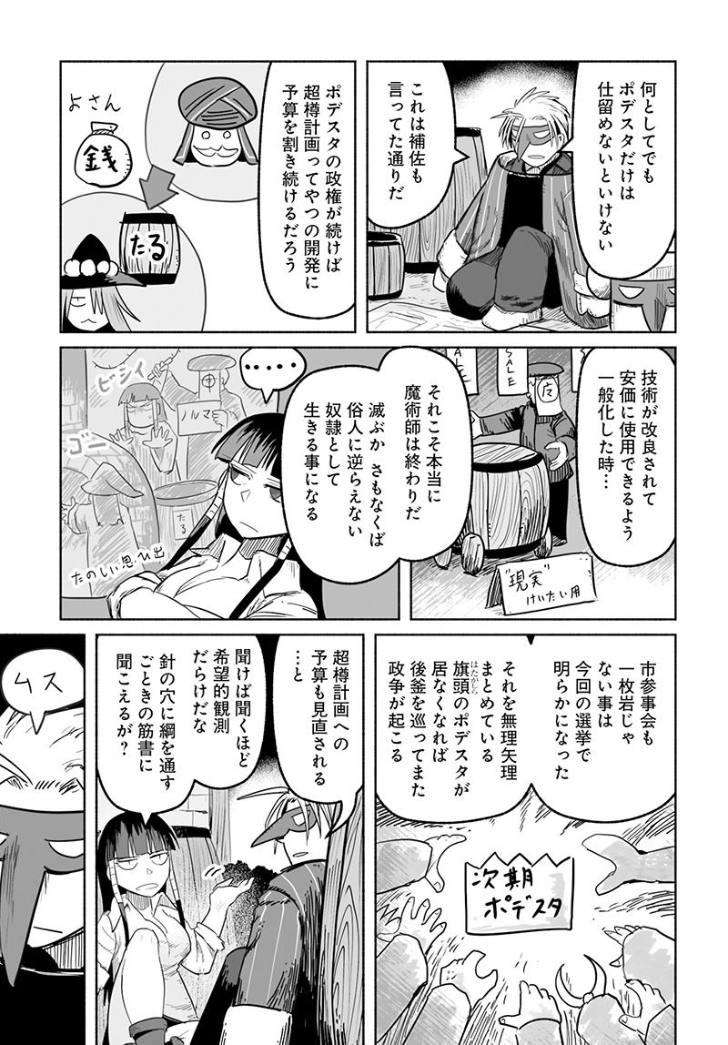 竜と勇者と配達人 第67話 - Trang 9