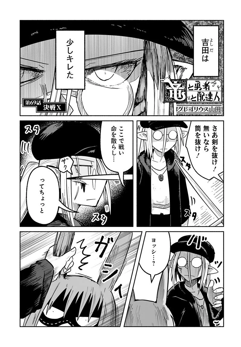 竜と勇者と配達人 第69話 - Trang 2