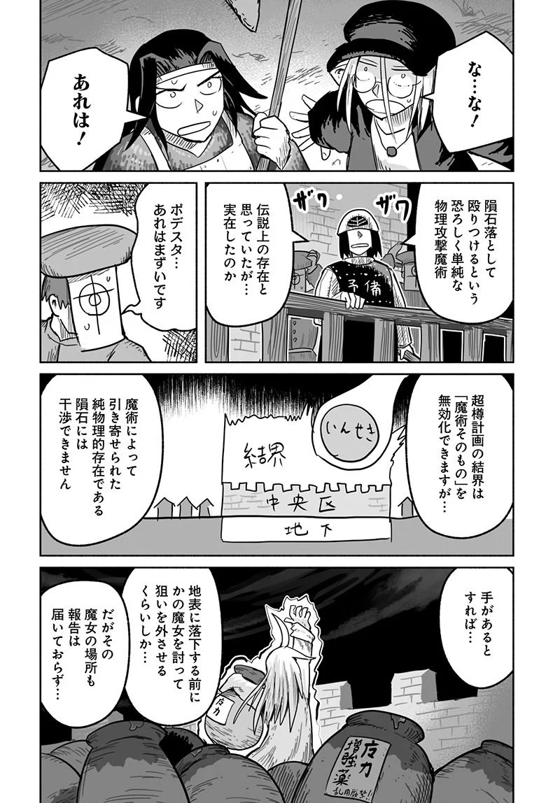 竜と勇者と配達人 第69話 - Trang 11