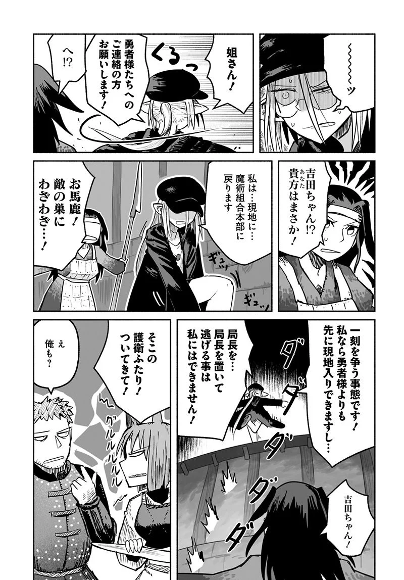 竜と勇者と配達人 第69話 - Trang 12