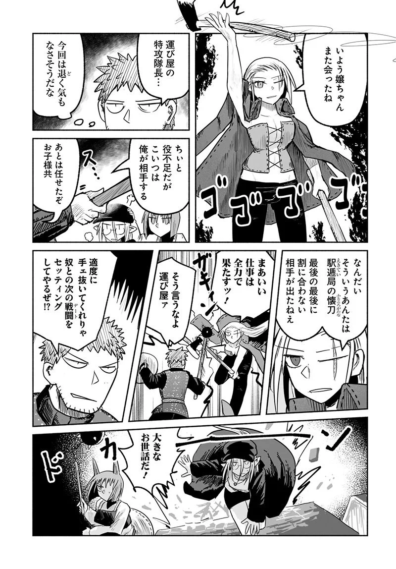 竜と勇者と配達人 第69話 - Trang 14