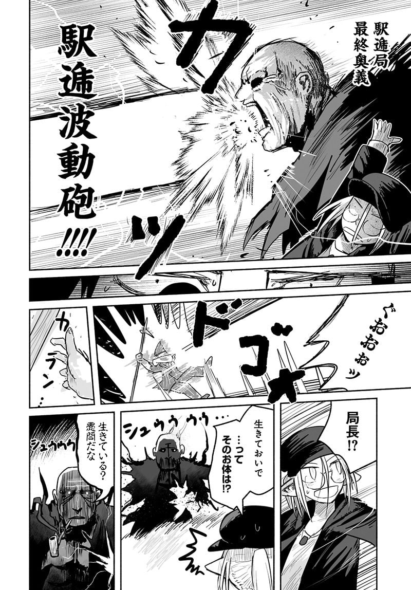 竜と勇者と配達人 第69話 - Trang 17