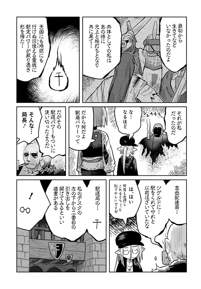 竜と勇者と配達人 第69話 - Trang 18