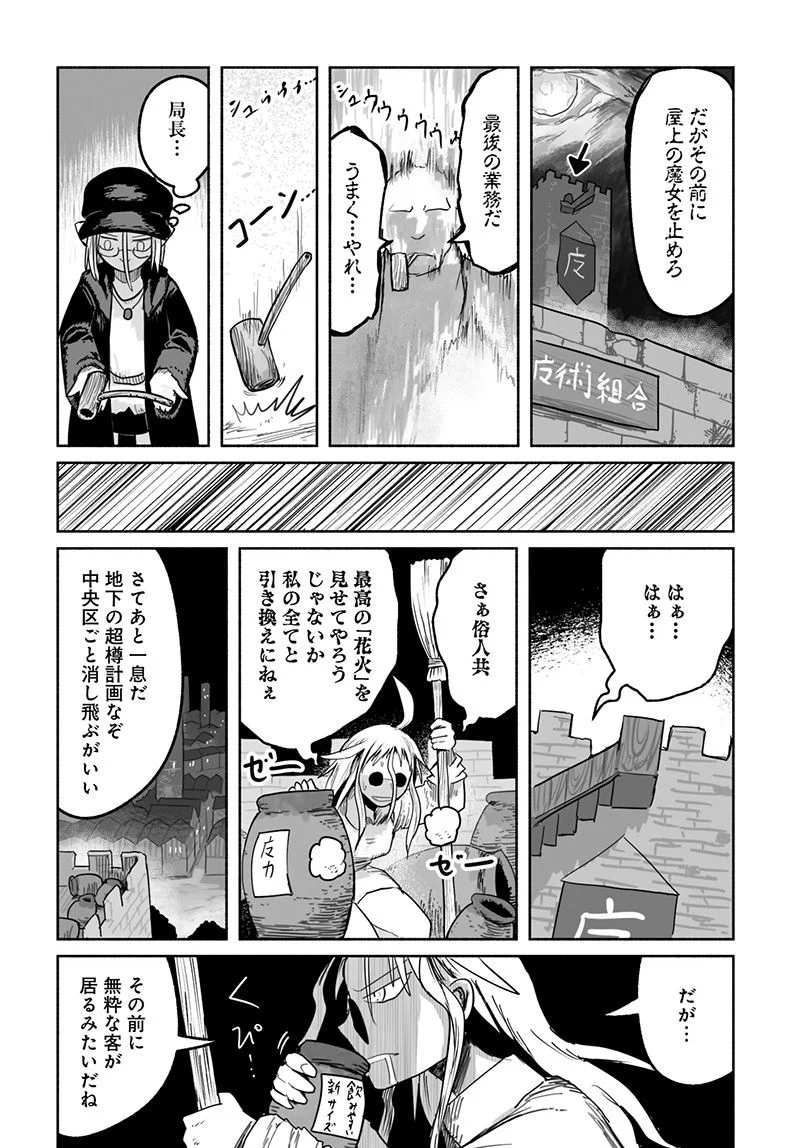 竜と勇者と配達人 第69話 - Trang 19