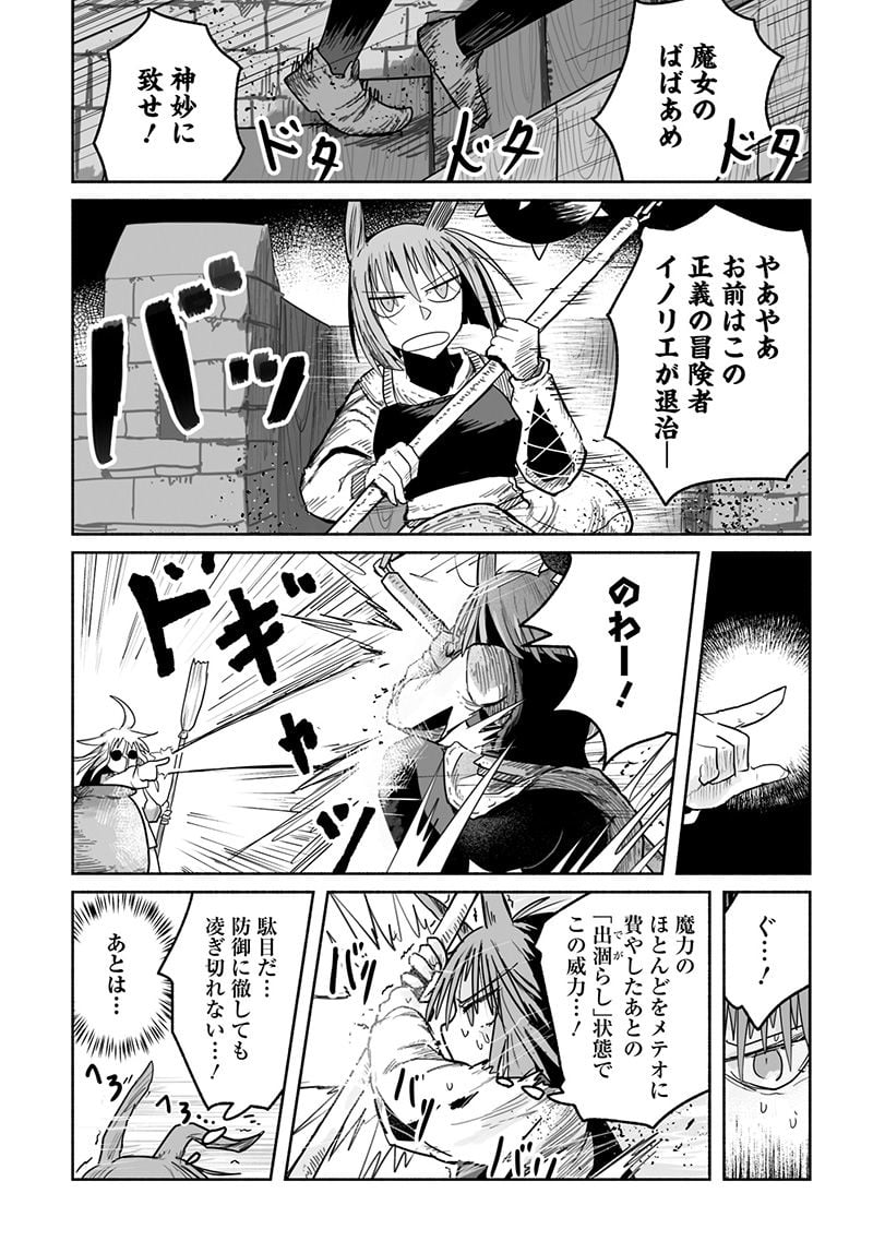 竜と勇者と配達人 第69話 - Trang 20