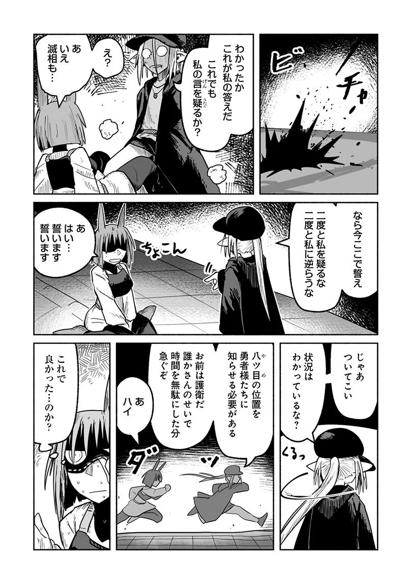 竜と勇者と配達人 第69話 - Trang 4