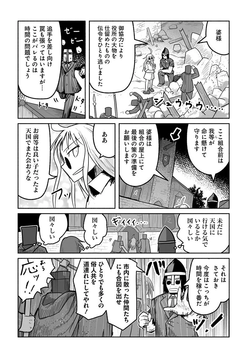 竜と勇者と配達人 第69話 - Trang 5