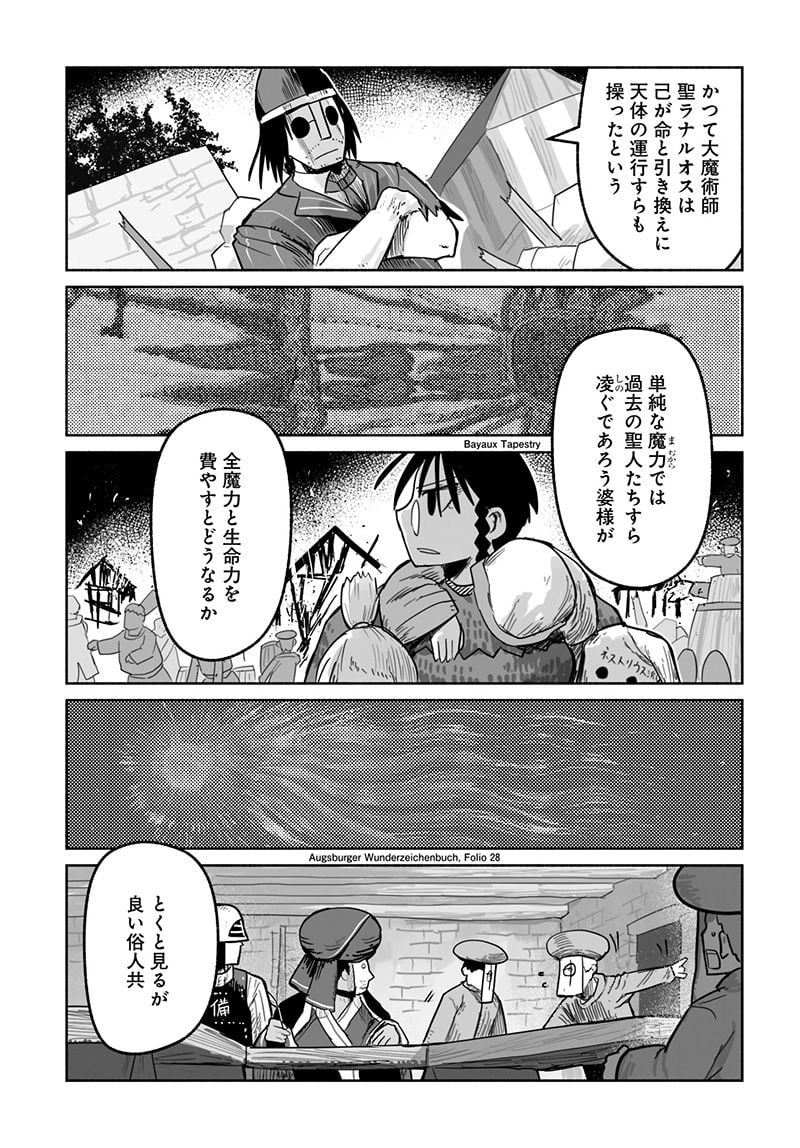 竜と勇者と配達人 第69話 - Trang 8
