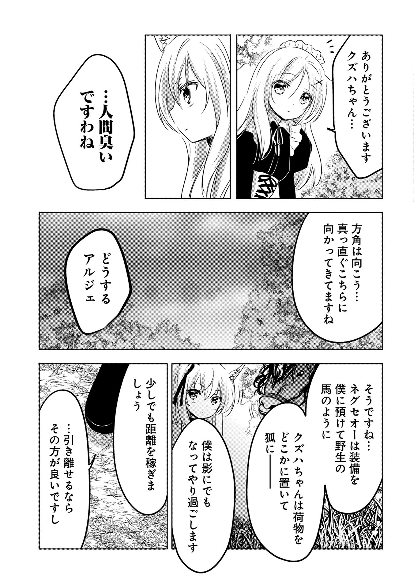 転生吸血鬼さんはお昼寝がしたい - 第13話 - Page 19