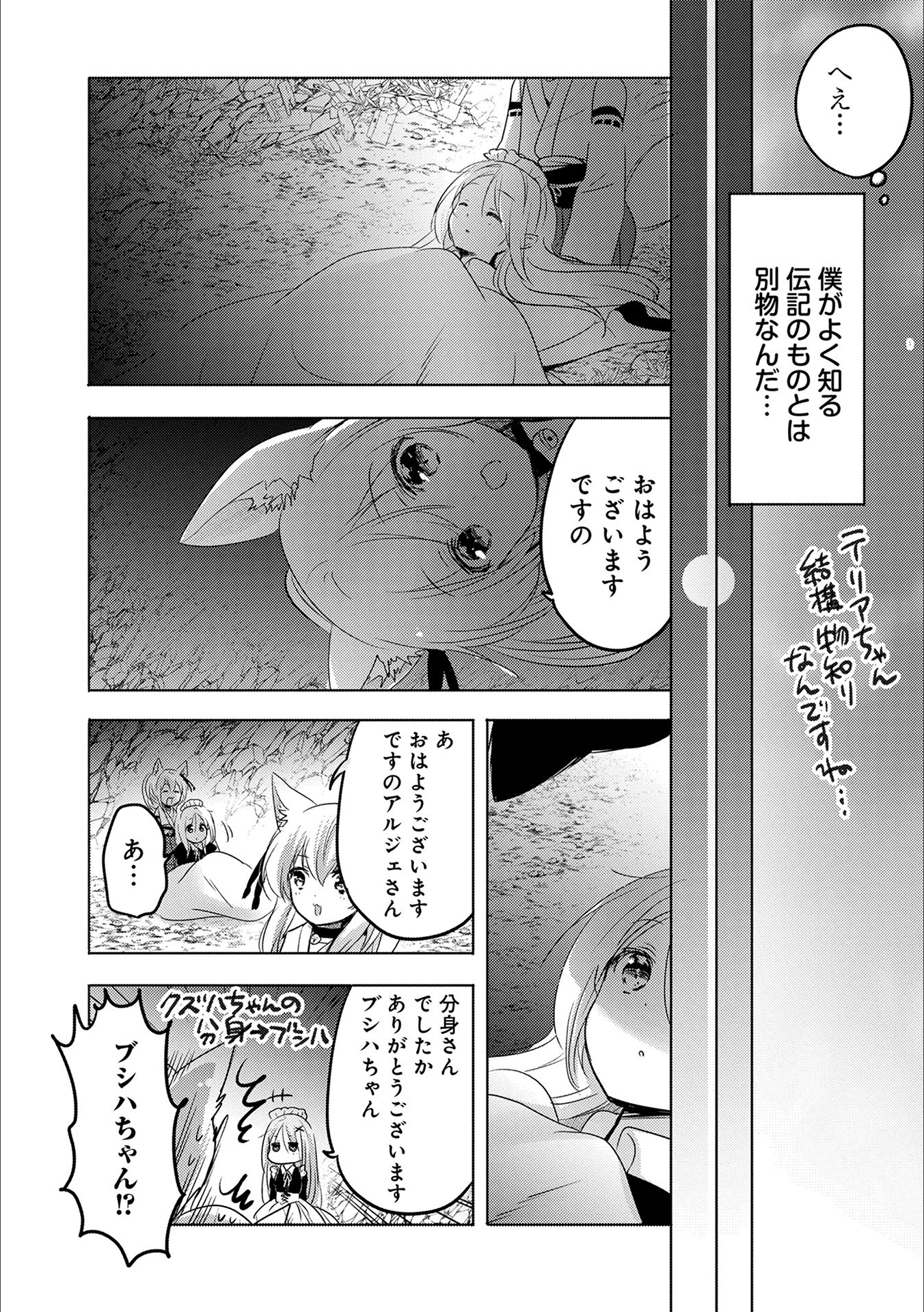 転生吸血鬼さんはお昼寝がしたい - 第13話 - Page 31