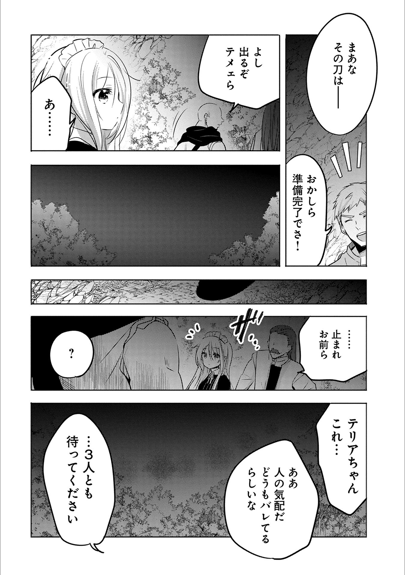 転生吸血鬼さんはお昼寝がしたい - 第13話 - Page 34