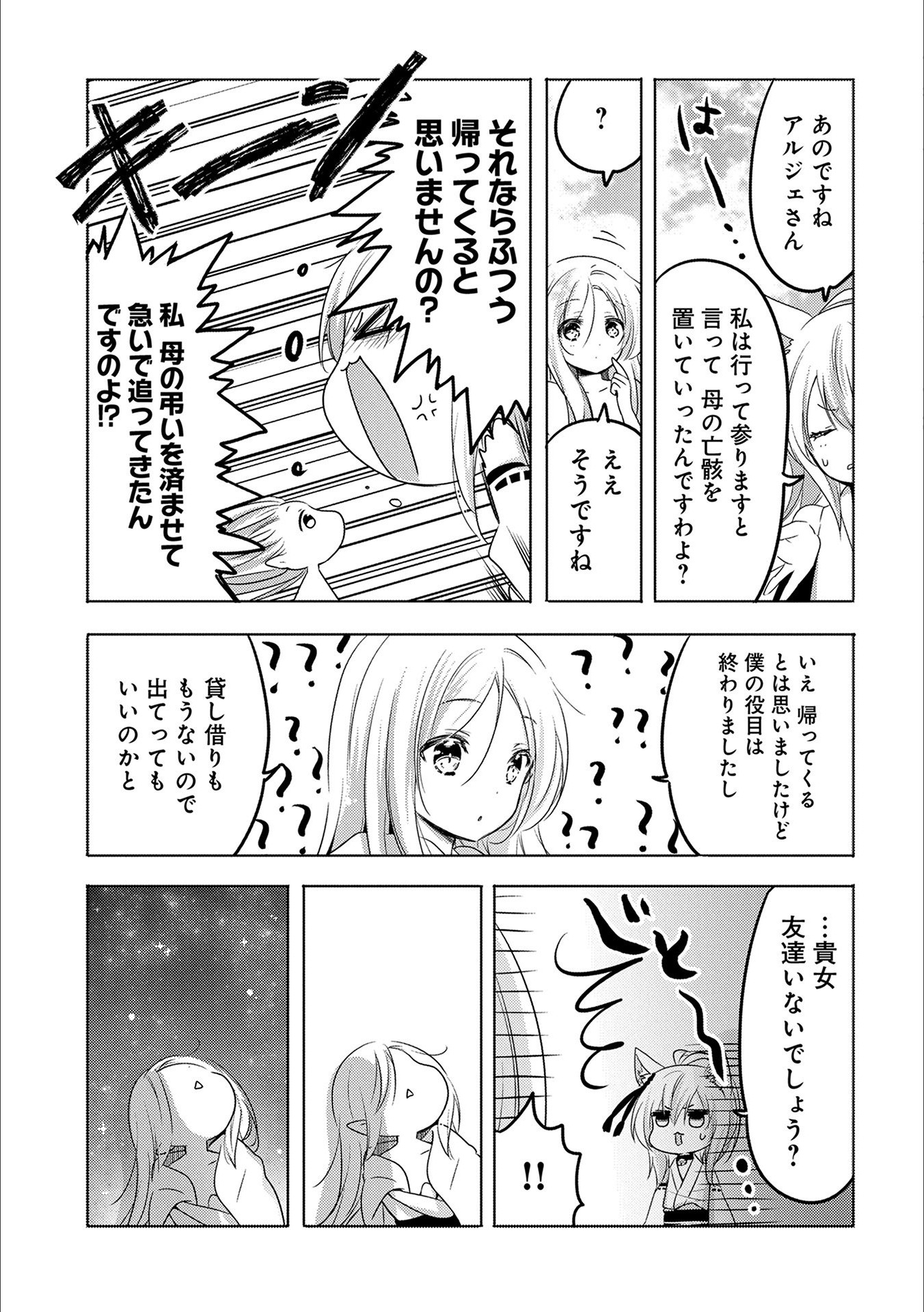 転生吸血鬼さんはお昼寝がしたい - 第13話 - Page 5