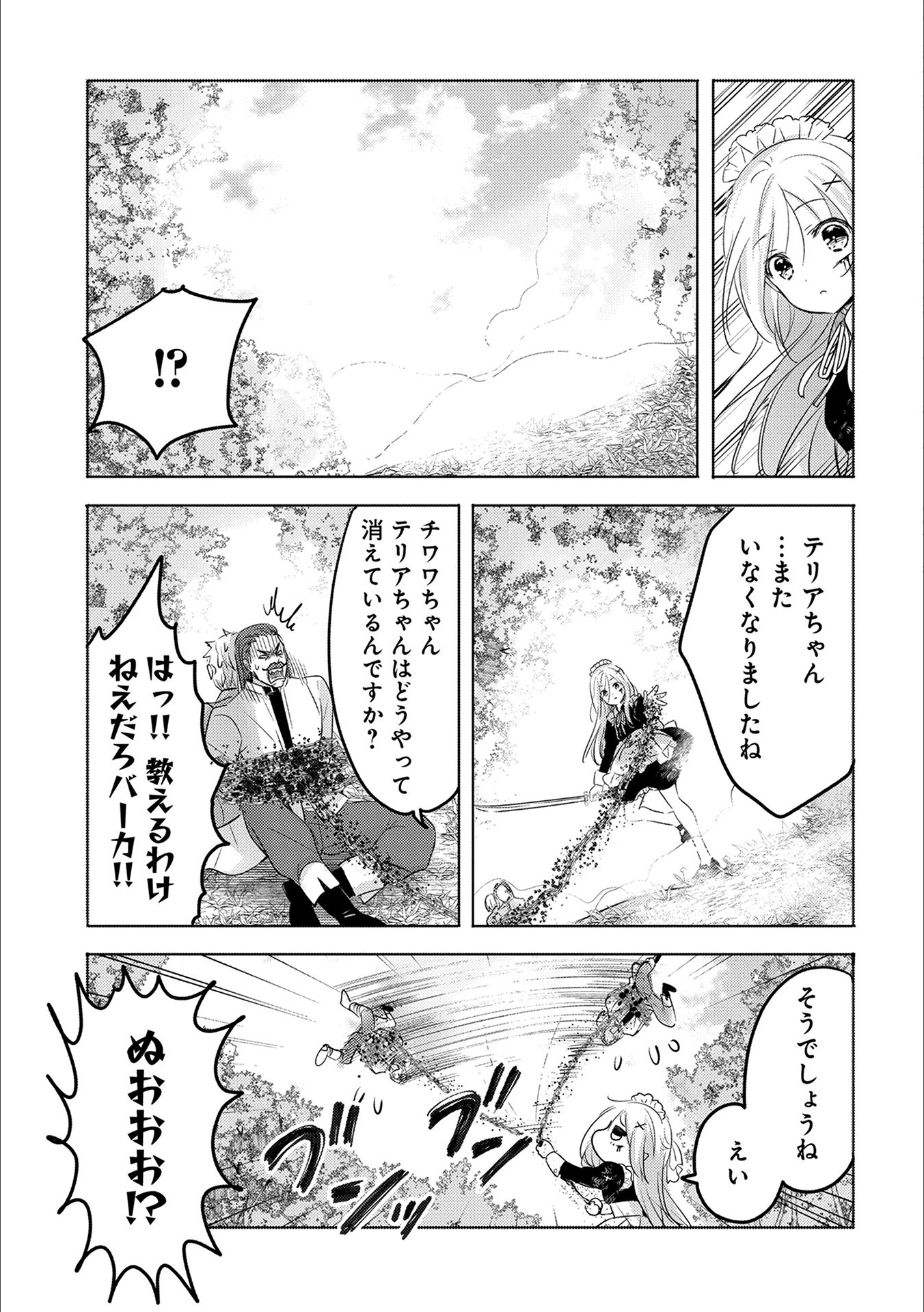 転生吸血鬼さんはお昼寝がしたい - 第14話 - Page 15