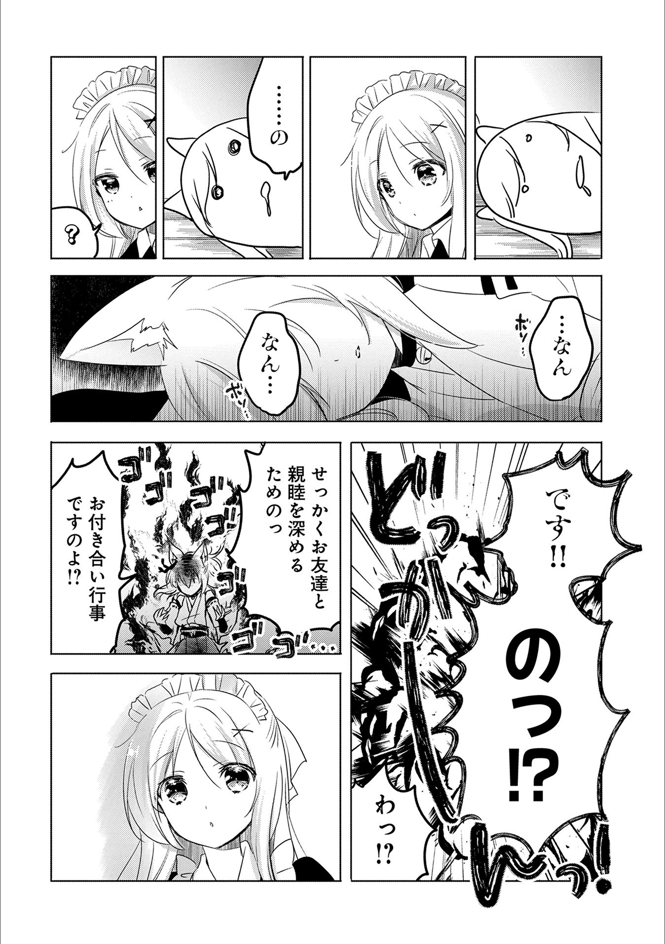 転生吸血鬼さんはお昼寝がしたい - 第15話 - Page 9