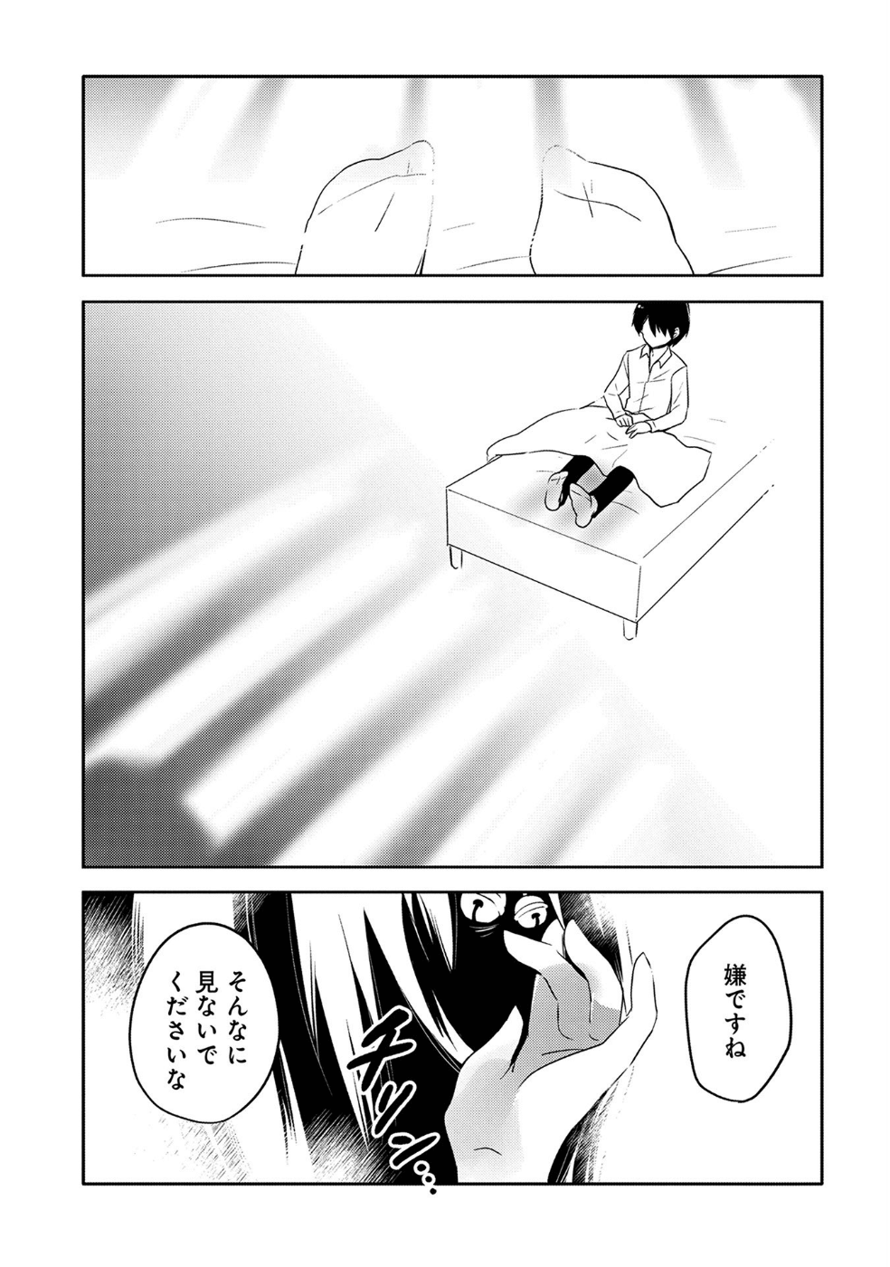 転生吸血鬼さんはお昼寝がしたい - 第18話 - Page 1