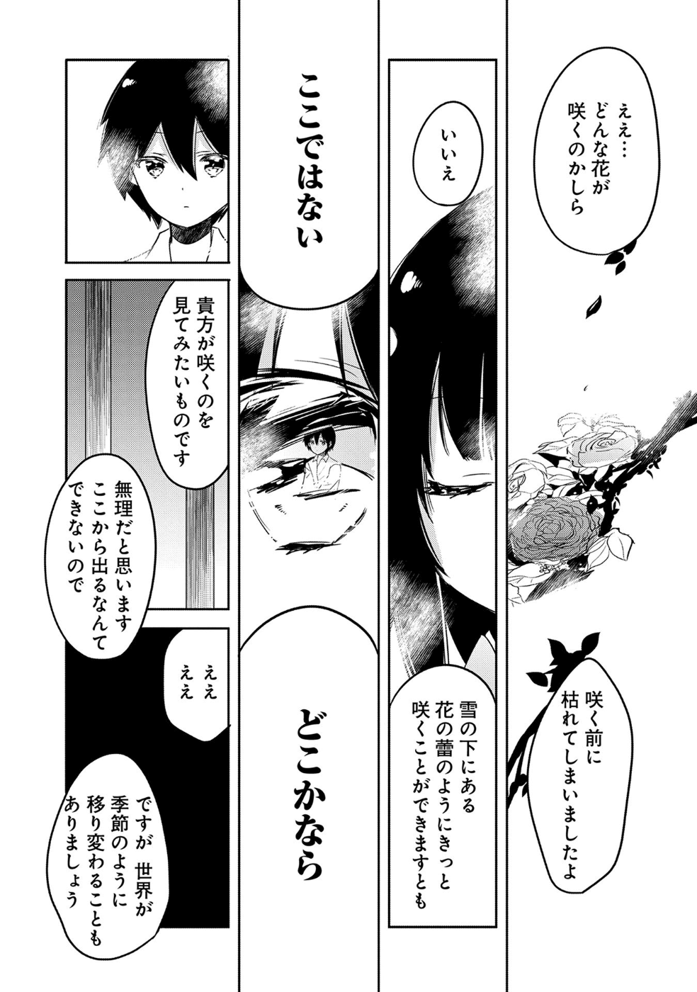 転生吸血鬼さんはお昼寝がしたい - 第18話 - Page 7