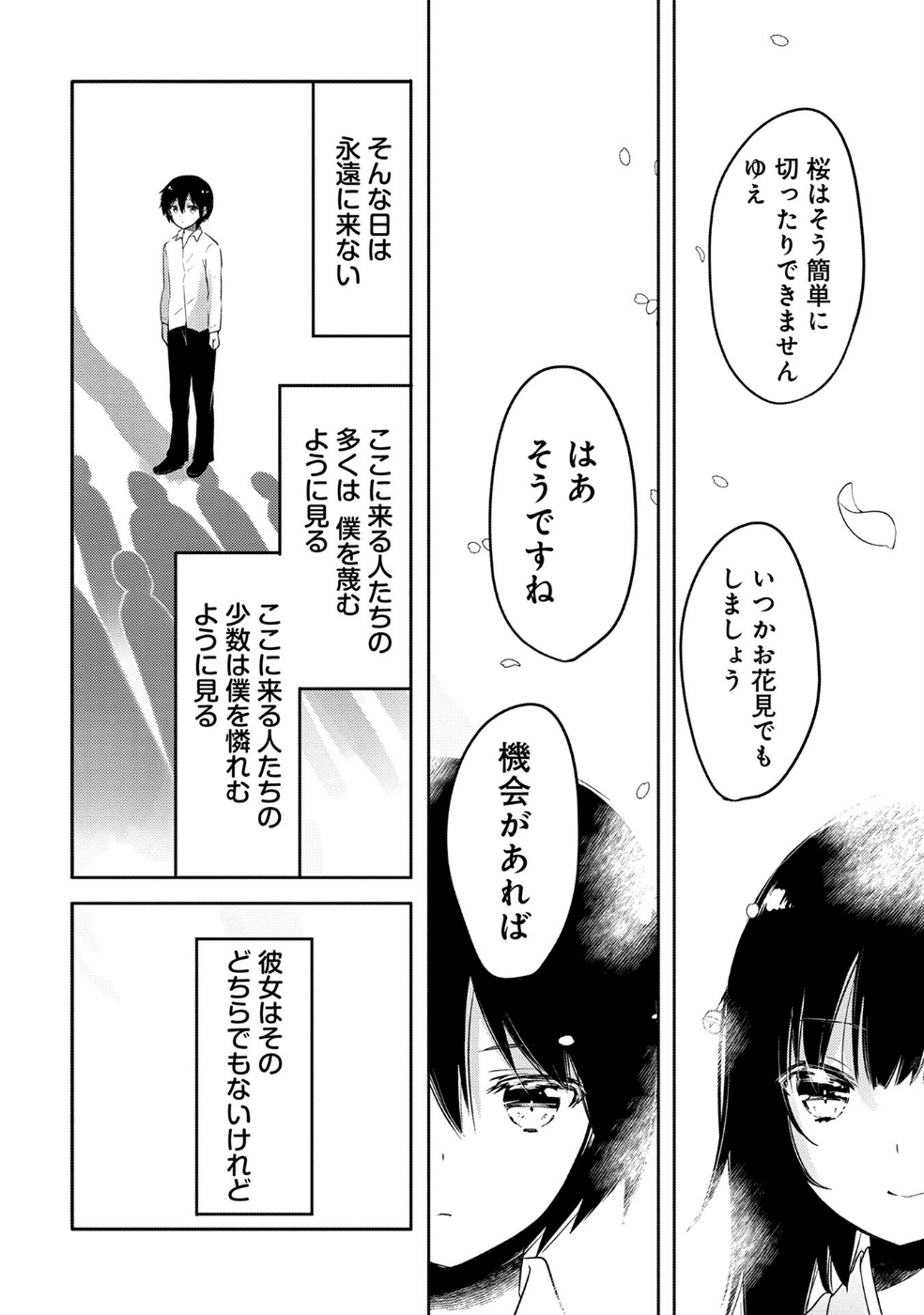 転生吸血鬼さんはお昼寝がしたい - 第18話 - Page 8