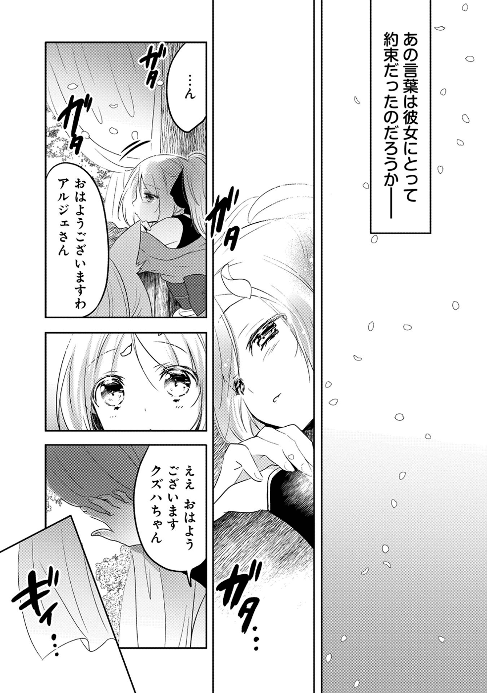 転生吸血鬼さんはお昼寝がしたい - 第18話 - Page 9