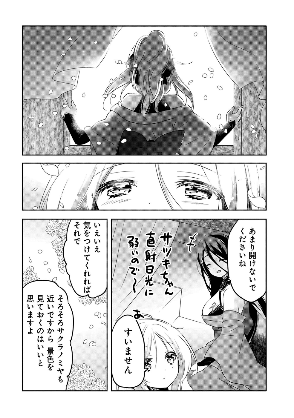 転生吸血鬼さんはお昼寝がしたい - 第18話 - Page 10