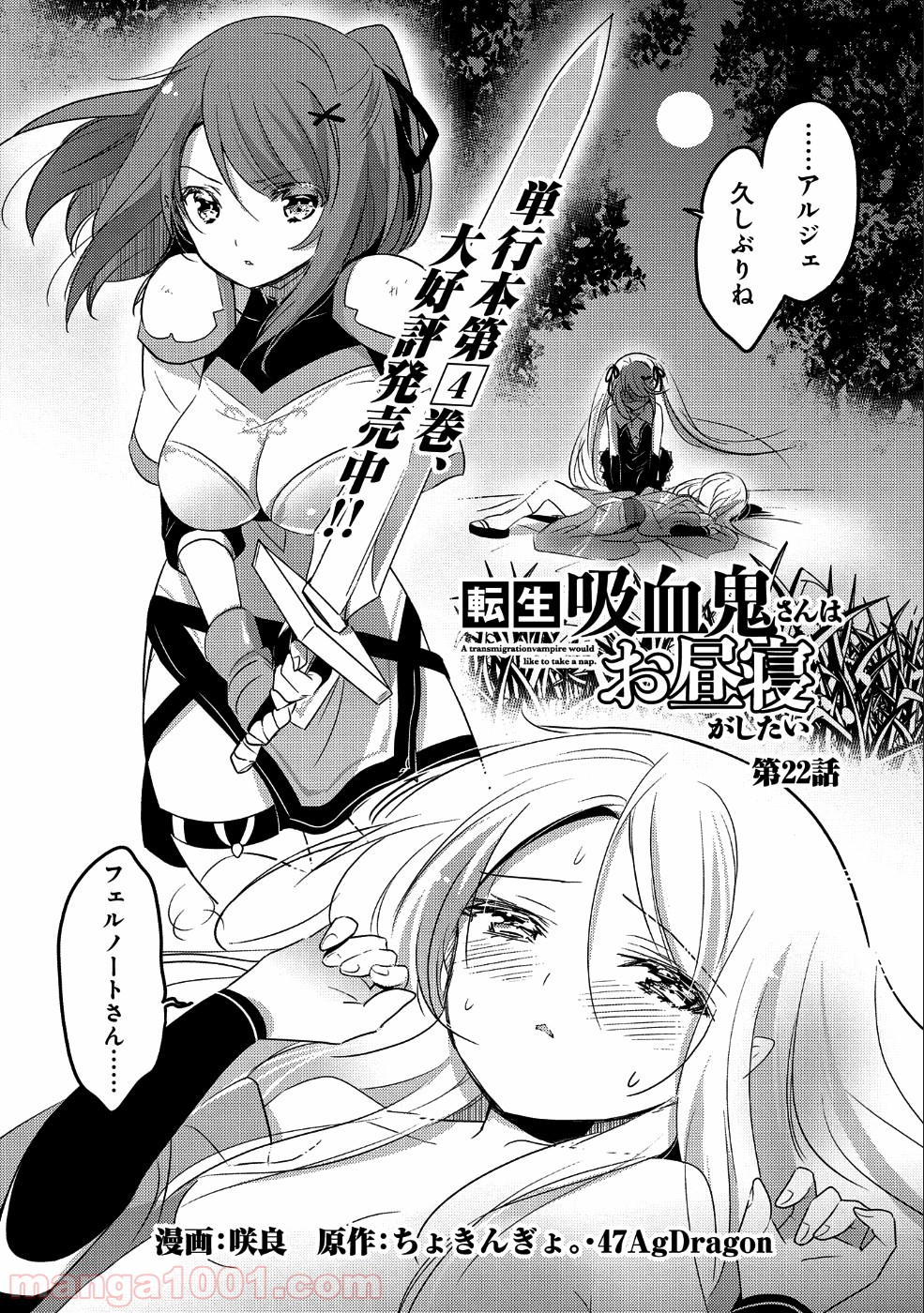 転生吸血鬼さんはお昼寝がしたい 第22話 - Trang 1