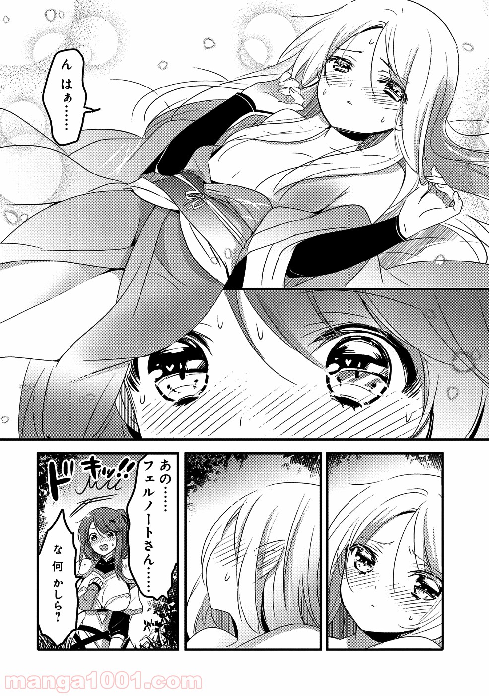 転生吸血鬼さんはお昼寝がしたい 第22話 - Trang 2