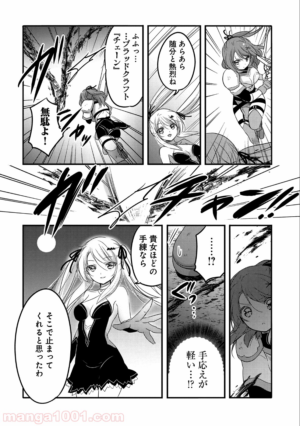 転生吸血鬼さんはお昼寝がしたい 第22話 - Trang 12