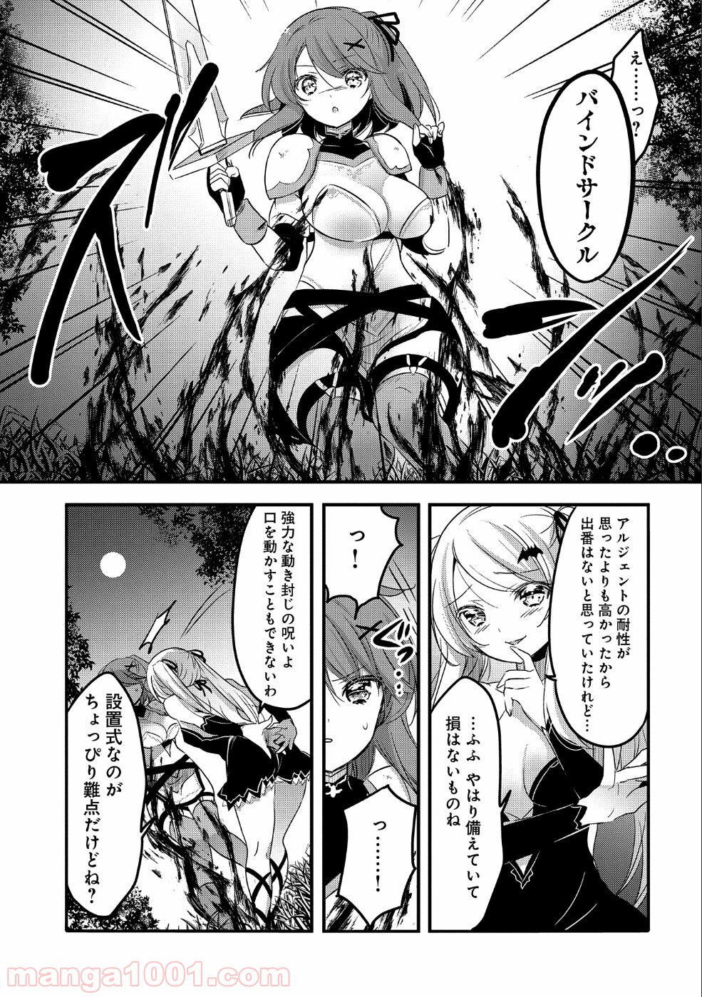 転生吸血鬼さんはお昼寝がしたい 第22話 - Trang 13