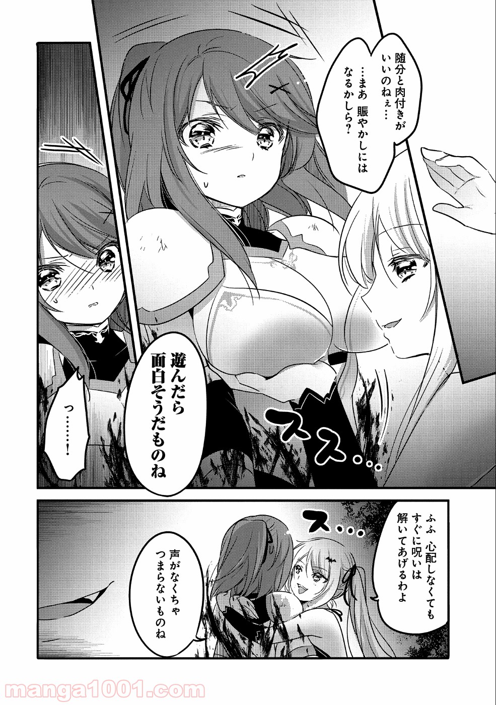 転生吸血鬼さんはお昼寝がしたい 第22話 - Trang 14