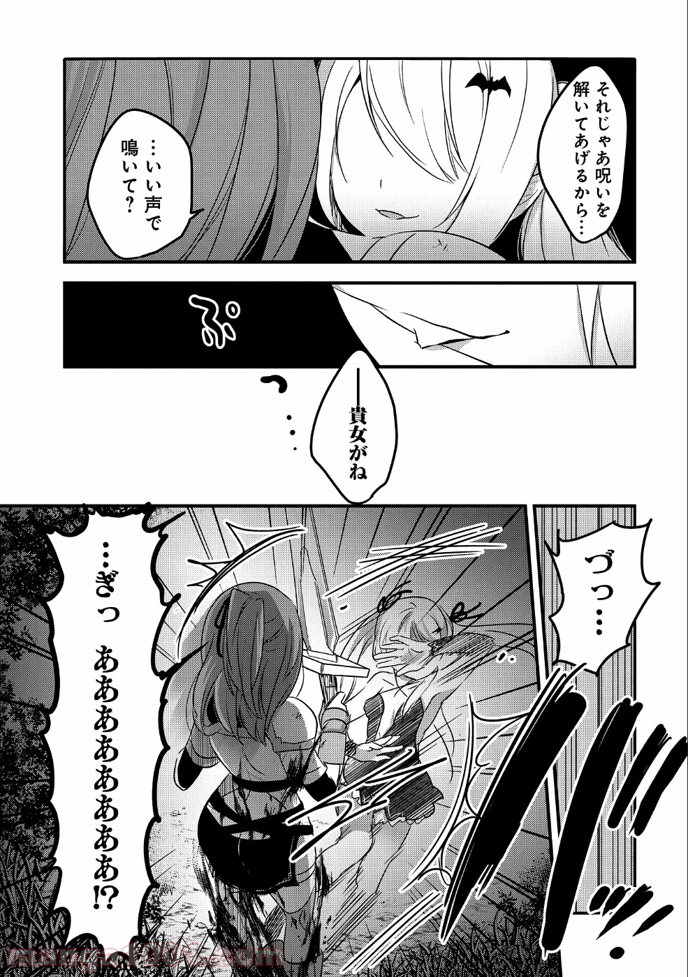 転生吸血鬼さんはお昼寝がしたい 第22話 - Trang 15