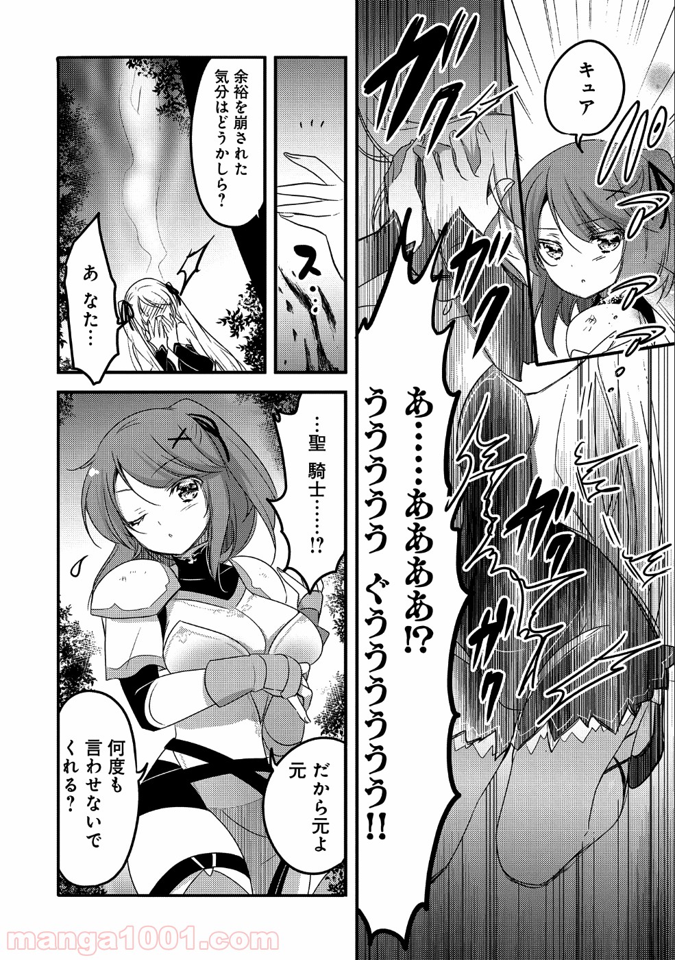転生吸血鬼さんはお昼寝がしたい 第22話 - Trang 16