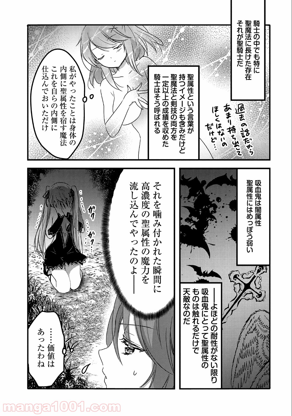 転生吸血鬼さんはお昼寝がしたい 第22話 - Trang 17