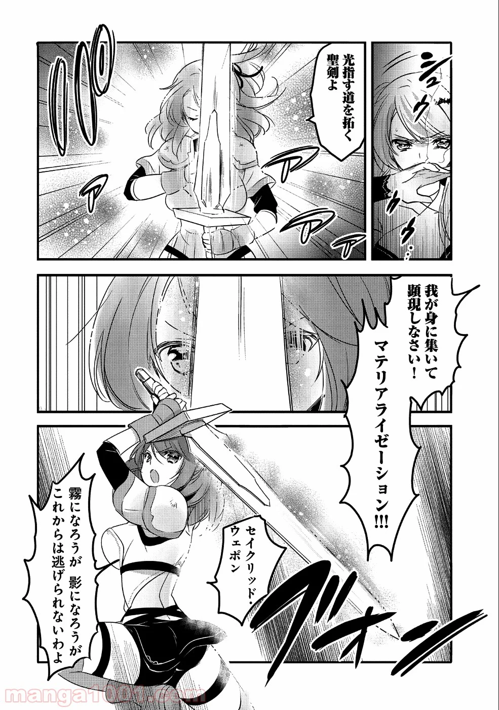 転生吸血鬼さんはお昼寝がしたい 第22話 - Trang 18